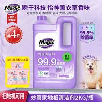 妙管家地板清洁剂 99%除菌 薰衣草香