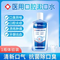 88VIP：协和花 医用漱口水去口臭留香牙周炎除牙结石牙龈肿痛口腔溃疡遬杀菌药房