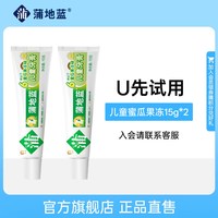 蒲地蓝 儿童牙膏6岁以下儿童牙膏15g蜜瓜果冻味*2