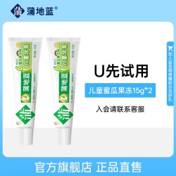 蒲地蓝 儿童牙膏6岁以下儿童牙膏15g蜜瓜果冻味*2
