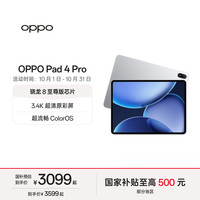 OPPO Pad 4 Pro 平板电脑（12GB、512GB、WiFi版、星河银）