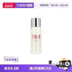 SK-II PITERA精华系列 嫩肤清莹露