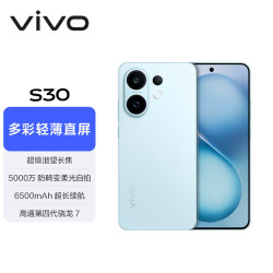 vivo S30 5G手机 12GB+512GB 薄荷青 第四代骁龙7