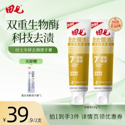 田七 牙膏去烟茶渍三七护龈中老年亮白清新薄荷口臭男士专用