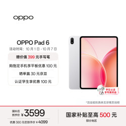 OPPO Pad 6 天玑9500s芯片 星河银 12GB+256GB WiFi版平板电脑
