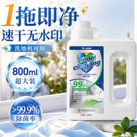 清洁收纳：胖东来 地板清洁剂瓷砖木地板清洁液去污留香孕妇婴儿宠物可用代购同款  2瓶