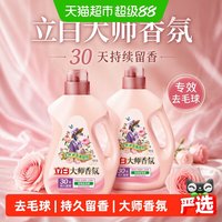 立白 大师香氛柔顺剂天然护衣2kg*2瓶