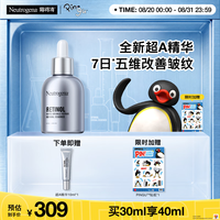 露得清 a醇精华液30ml抗皱赋活提亮淡化细纹紧致礼物送女友 [品牌旗舰]超A醇面部精华*1
