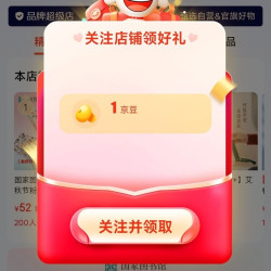京东 关注1京豆 国家图书馆礼品旗舰店