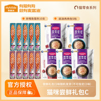 麦富迪 猫零食礼包羊奶肉粒包湿粮包亲嘴鱼肉酱猫条成幼猫通用