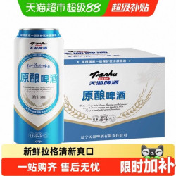 天湖啤酒 天湖9度原浆拉格啤酒500ml×12听整箱新鲜清爽聚会畅饮经典纯正