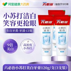 六必治 抗过敏美白含氟去口臭除异味口气清新正品成人多支套装