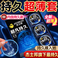 杰士邦 超凡持久003延时避孕套黄金持久安全套超凡持久超薄组