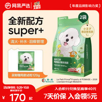 网易严选 全价三拼鸭肉梨犬粮1.8kg*2袋+赠同款120g+赠鲜蒸饭140g+生骨肉100g+肉干