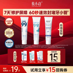 俊小白 羟基磷灰石修护牙膏20g正品官方旗舰店含氟护牙周
