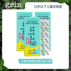 格润安 儿童牙线宝宝牙线齿缝清洁独立包装宝宝专用安全环保果味牙线