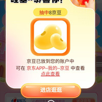 京东心相印京东自营旗舰店，品牌活动樊振东进，下滑积分抽周边实测8京豆