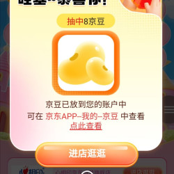 京东心相印京东自营旗舰店，品牌活动樊振东进，下滑积分抽周边实测8京豆