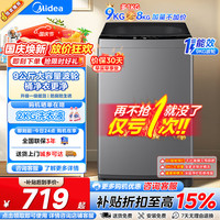 美的 洗衣机波轮全自动9公斤大容量补贴 一级能效 免清洗除螨洗海量洗 波轮 MB90V33B 波轮 9kg