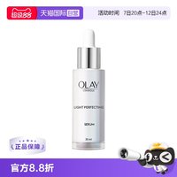 玉兰油 光感小白瓶精华30ml烟酰胺提亮