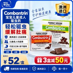 乐可舒 Combantrin宝宝儿童成人驱虫药澳洲巧克力打虫宝塔糖24块澳洲进口