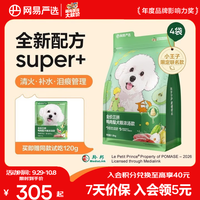 网易严选 全价三拼鸭肉梨犬粮 1.8kg*4袋+赠同款240g+鲜蒸饭140g+生骨肉100g+肉松+肉干