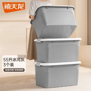 禧天龙 加厚收纳箱大号55升灰色3个【57.8*43.3*33.3cm】
