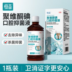 聚维酮碘含漱液杀菌除口臭碘伏漱口水抑菌留香清新口气清洁口腔
