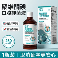 恒品 聚维酮碘含漱液碘伏漱口水便携式瓶装抑菌除口臭持续留香清洁口腔