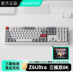 Keychron Z6Ultra渴创三模双8K机械键盘108键客制化Win/Mac铝坨坨