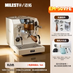MILESTO EM50VFE变流曲线萃取双锅炉旋转泵半自动意式咖啡机家用机