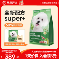 网易严选 全价三拼鸭肉梨犬粮浓汤款10kg+赠240g+火腿肠180g+鲜蒸饭70g+生骨肉100g+零食等