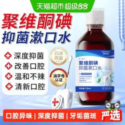 海氏海诺 聚维酮碘含漱液碘伏漱口水牙石除口臭留香牙周