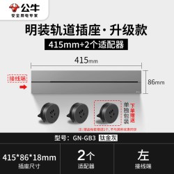 公牛 大师款 GB3 移动轨道插座 41.5cm+3个五孔 钛金灰