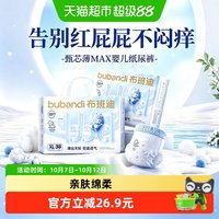 布班迪 甄芯薄Max系列婴儿纸尿裤拉拉裤全尺码 48-112片