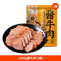 旅途零食：蒙都 酱牛肉卤牛肉熟食即食牛肉内蒙古五香真空包装熟牛肉零食