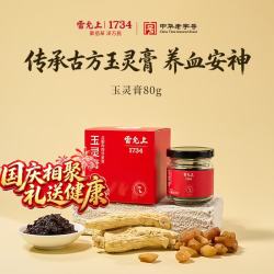雷允上 玉灵膏加拿大西洋参龙眼膏方气血膏草本0添加女性滋补国庆礼物80g