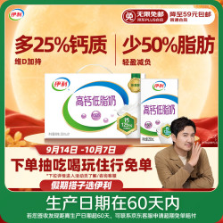 伊利 高钙低脂奶 250ml*21盒