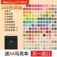 Touchcolor 正品touch color酒精油性双头马克笔9代全套168 204色学生用手绘画设计套装彩色动漫专用笔全套色系专业级