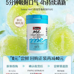 斯维诗 口香益生菌微泡含片 会员尝鲜 6片