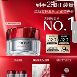 珀莱雅 红宝石面霜 提拉紧致 淡化细纹 水润透亮