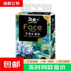洁柔 抽纸油画系列面巾纸 4层 80抽*2包