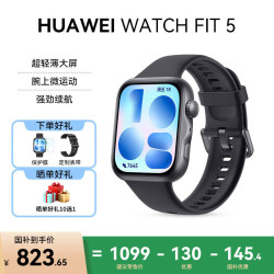 华为 WATCH FIT 5 智能手表 送定制表带+高清膜