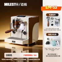 MILESTO EM33变流旋转泵商用独立双锅炉意式半自动咖啡机家用