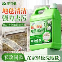 清洁收纳：家可美 jiakemei）地毯清洗剂布艺沙发床垫窗去污清洁剂免水洗干洗剂去油污渍2500ml