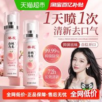 88VIP：葵花 口腔清新喷雾剂 20ml 持久抑菌去除口臭异味接吻神器