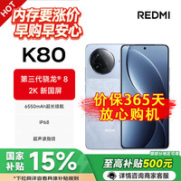 小米 红米 REDMI K80 5G手机 12GB+256GB 汐月蓝