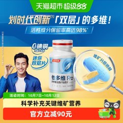 汤臣倍健 他多维双层片男士0碘铜复合多种维生素B族K2锌硒钙片补铁
