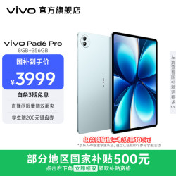 vivo Pad6 Pro 13.2英寸 平板电脑（第五代骁龙8 至尊版、12GB、256GB、WiFi版、松弛蓝）
