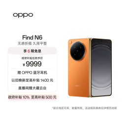 OPPO Find N6 5G折叠屏手机 16GB+512GB 金橙